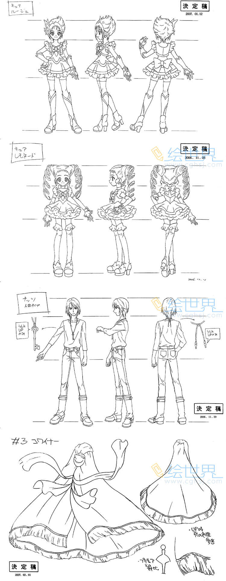 [免费][三视图线稿]YES!光之美少女5 动画资料设定线稿集