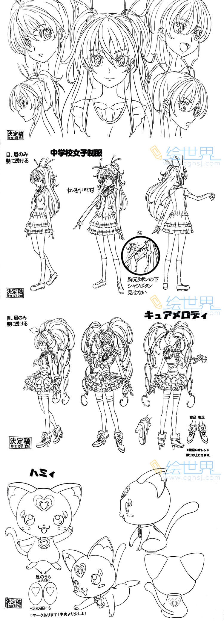 [免费][三视图线稿]光之美少女Suite 动画资料设定线稿集