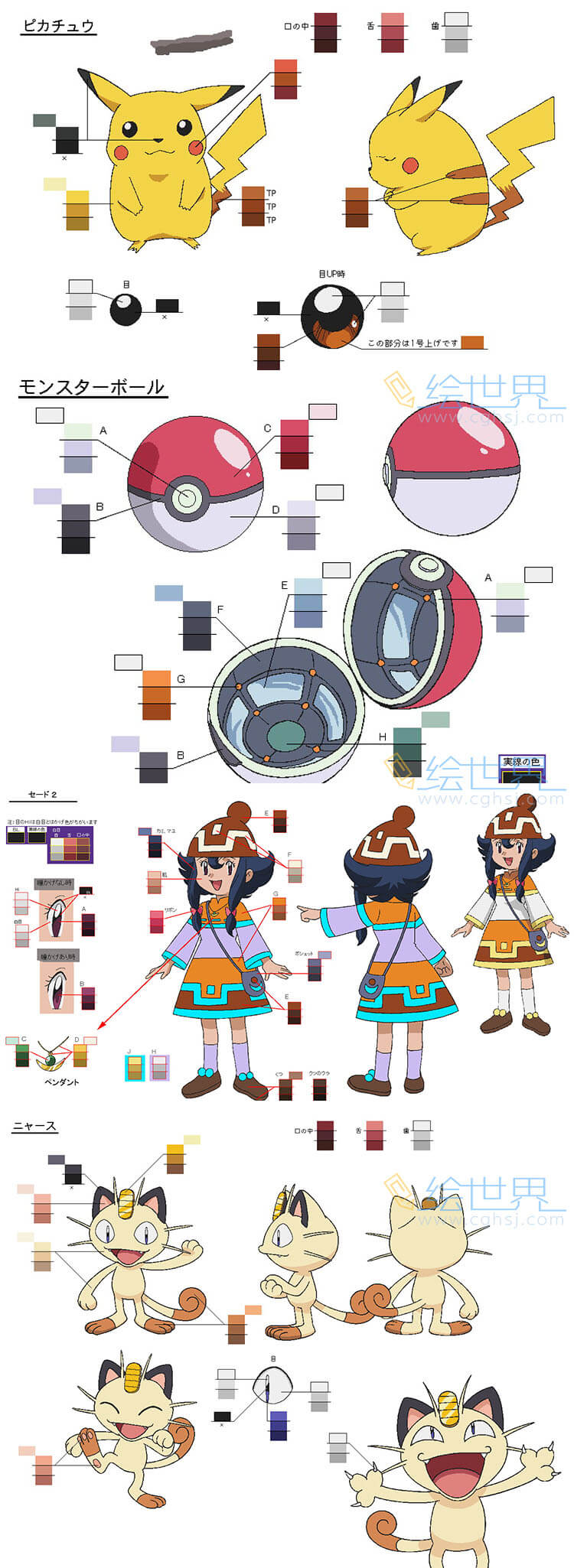 [免费][色见本]pokemon 精灵宝可梦 超级愿望剧场版色彩设定 上色指南