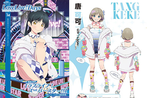 免费][设定集]LoveLive!Days Love Live! General Magazine Vol.14_绘世界