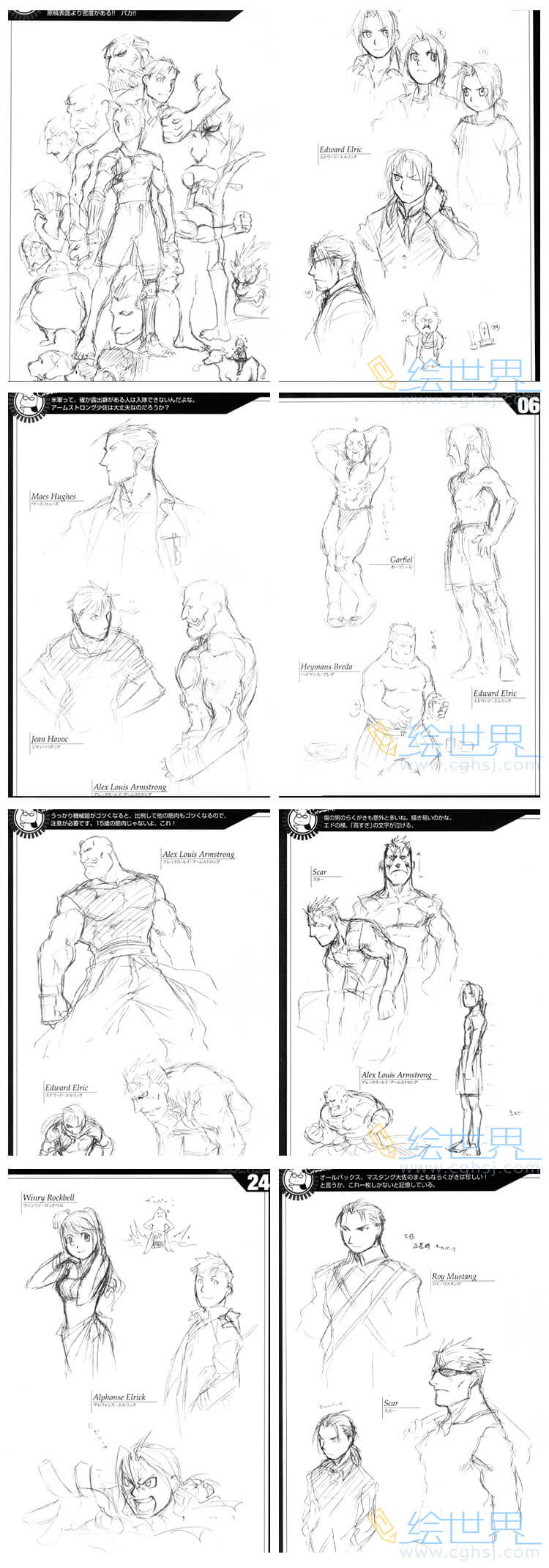[免费][线稿集]荒川弘 钢之炼金术师线稿画集