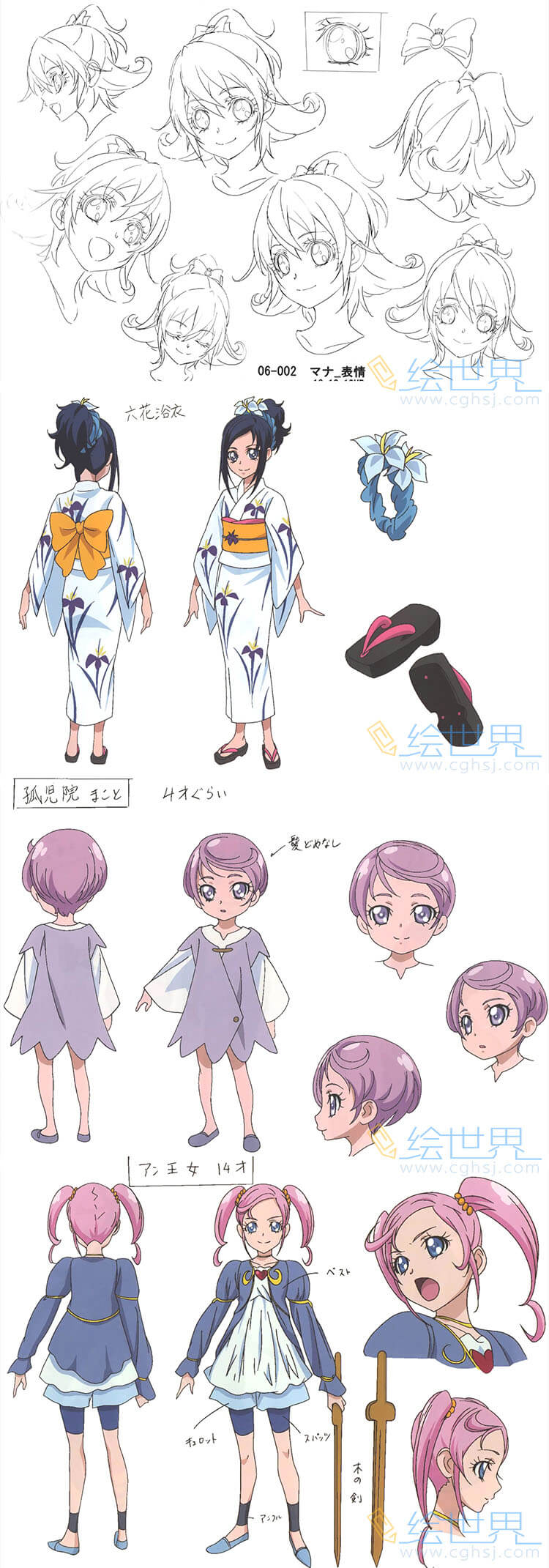[免费][三视图线稿]心跳!光之美少女 动画资料设定线稿集
