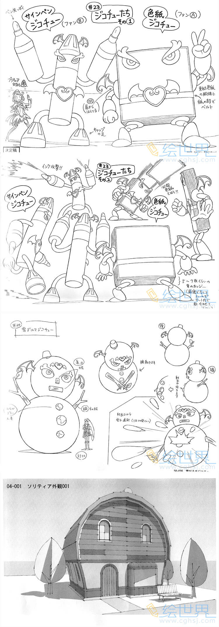 [免费][三视图线稿]心跳!光之美少女 动画资料设定线稿集