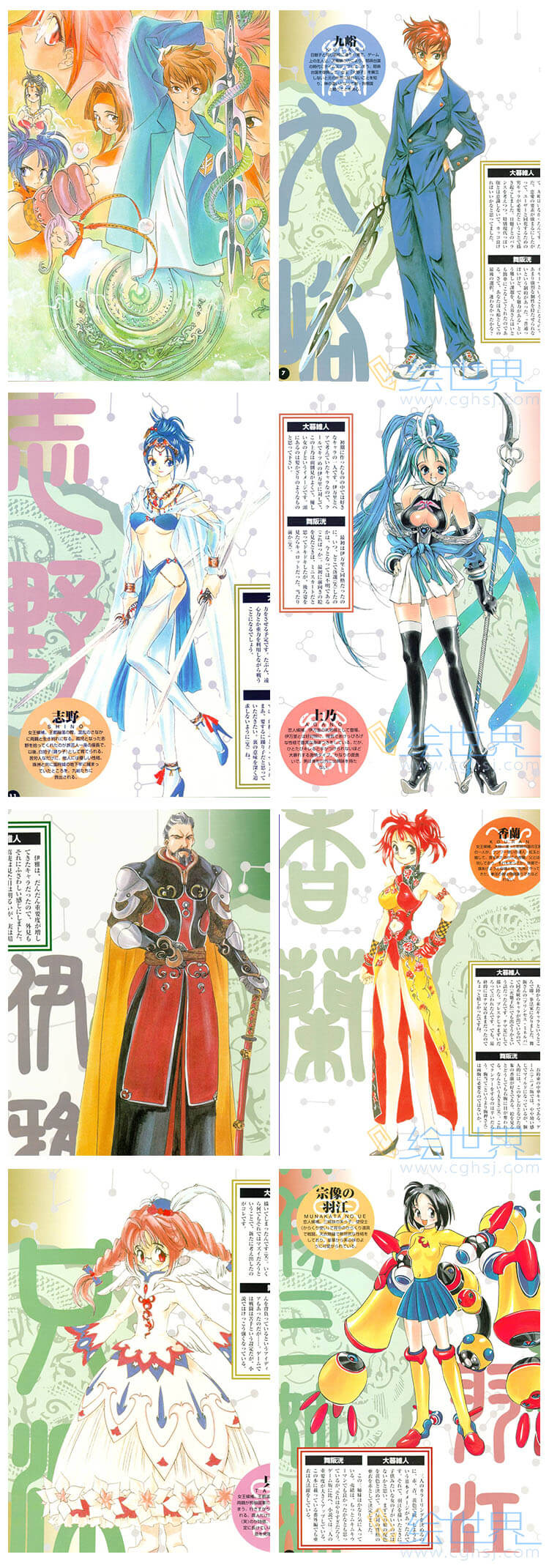 [会员][画集]大暮维人 火魅子传 原画集 (ドラゴンマガジンコレクション)