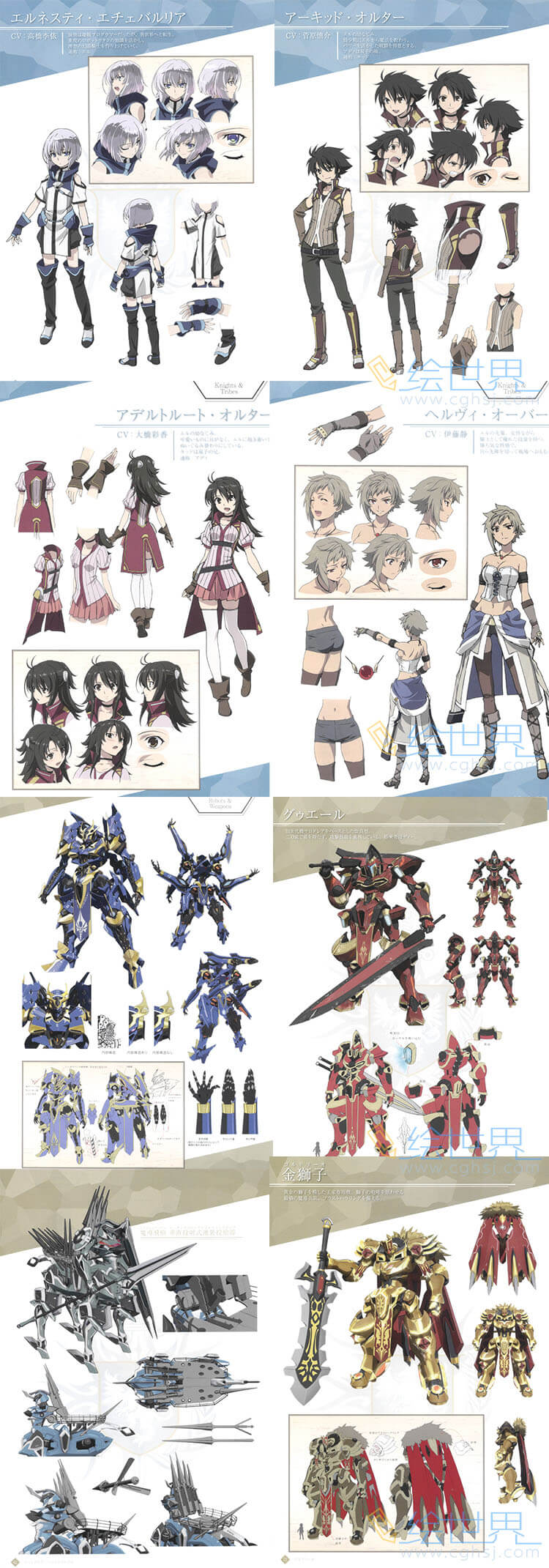 [会员][设定集]Knight`s & Magic  骑士&魔法角色机体设定集