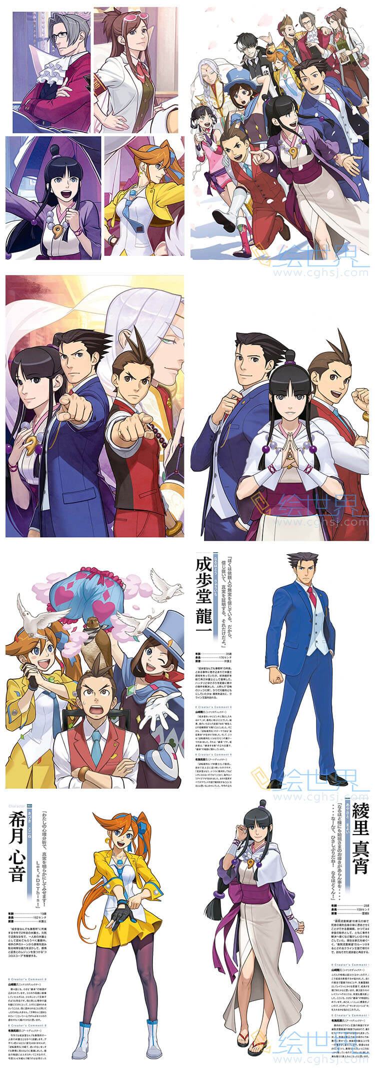 [会员][设定集]capcom 逆转裁判6 公式设定+特典画集 人物角色设定插画集