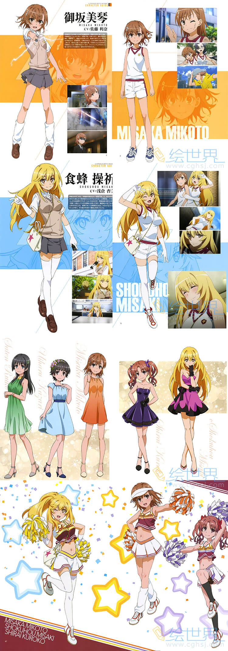 [免费][画集]某科学的超电磁炮T OFFICIAL VISUAL BOOK