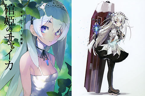 なまにくATK画集　棺姫のチャイカ \u003c\u003e なまにくATK画集 棺姫のチャイカ とらのあな特典 8ページラフ集