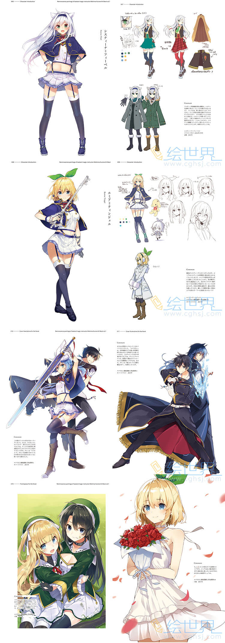 [会员][插画集]不正经的魔术讲师与绘画回想 三嶋黑音画集 vol.1