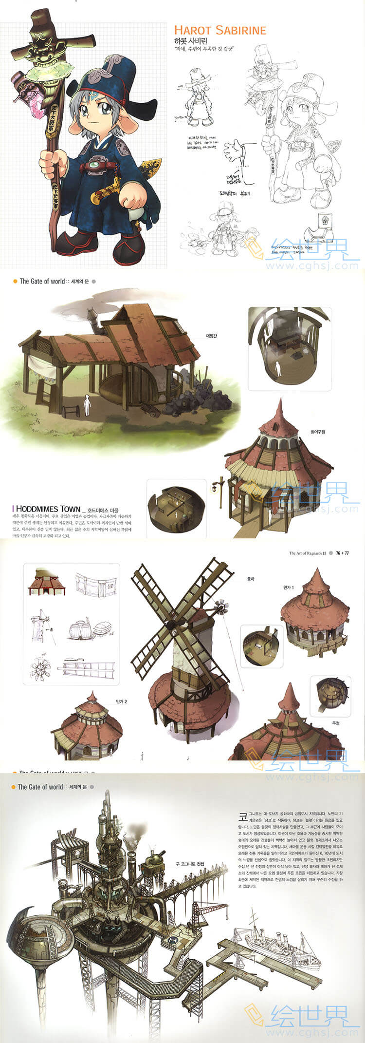 [会员][设定集]Ragnarok Online II 仙境传说2 设定画集