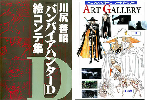 川尻善昭「バンパイアハンターD」絵コンテ集 ACCA13区監察課No.4 絵