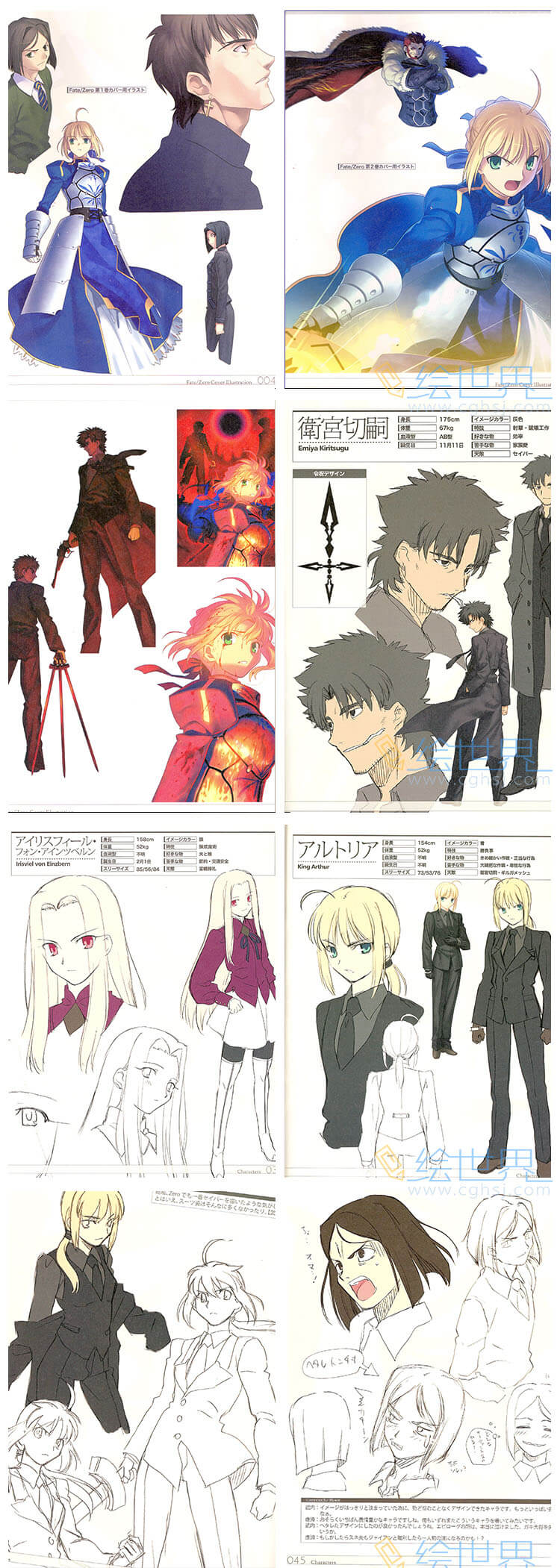 [会员][设定集]武内崇 命运长夜 Fate zero Material设定集
