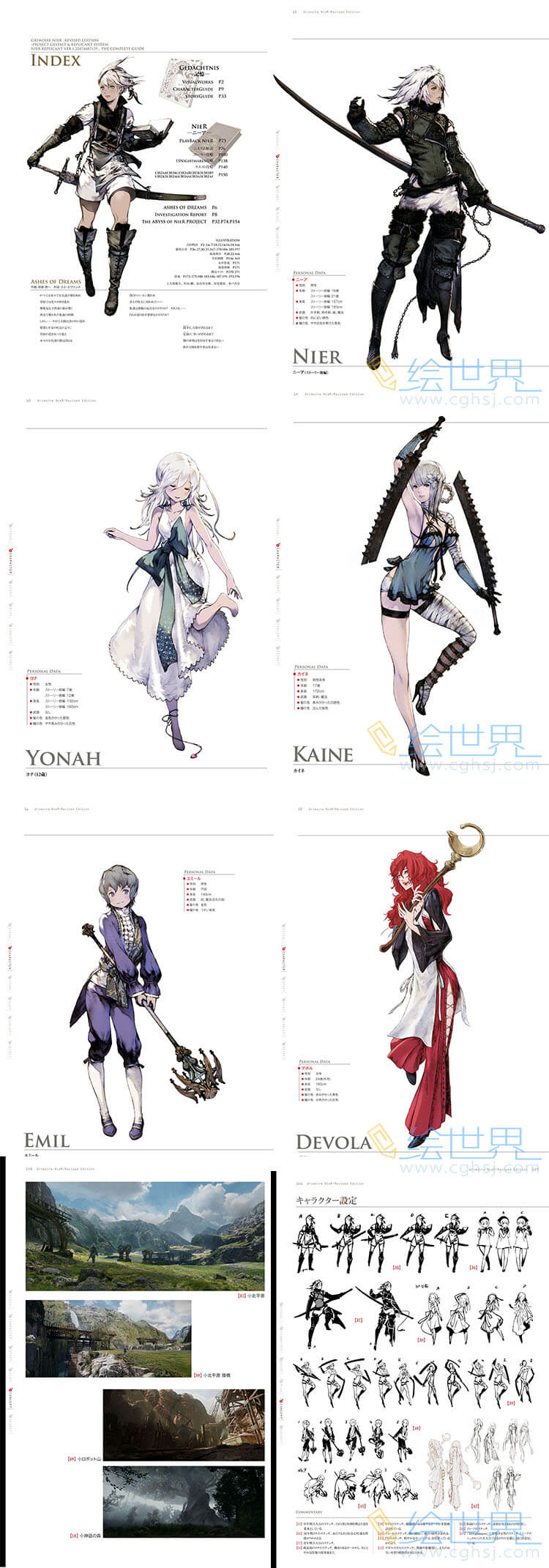 [会员][设定集]尼尔人工生命（ニーア レプリカント）重置版的攻略+设定画集