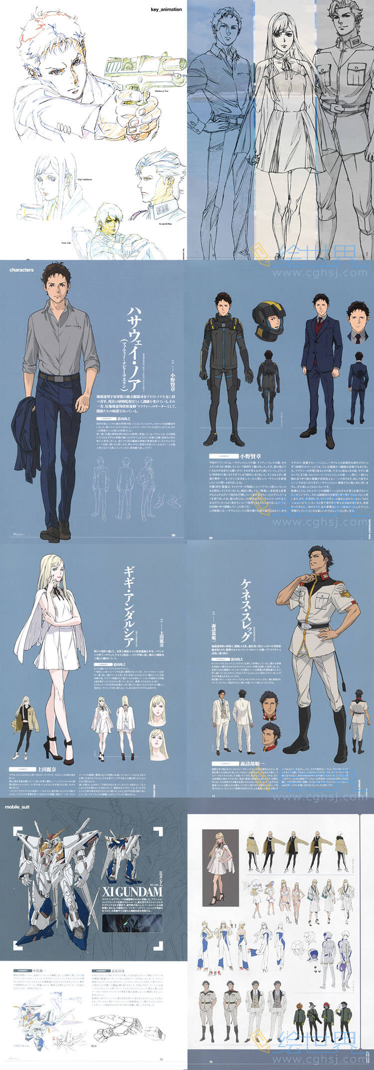 [会员][设定集]机动战士高达 闪光的哈萨维 Animation Booklet