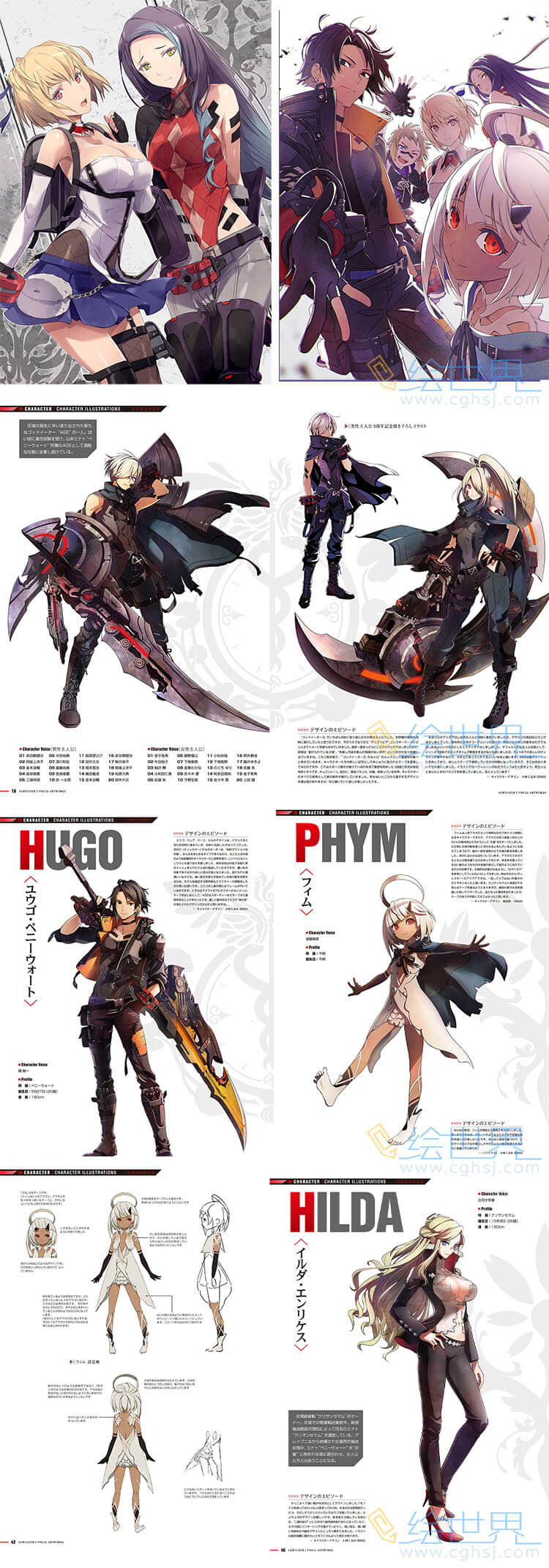 [会员][设定集] 噬神者 God Eater 3 Visual Artworks