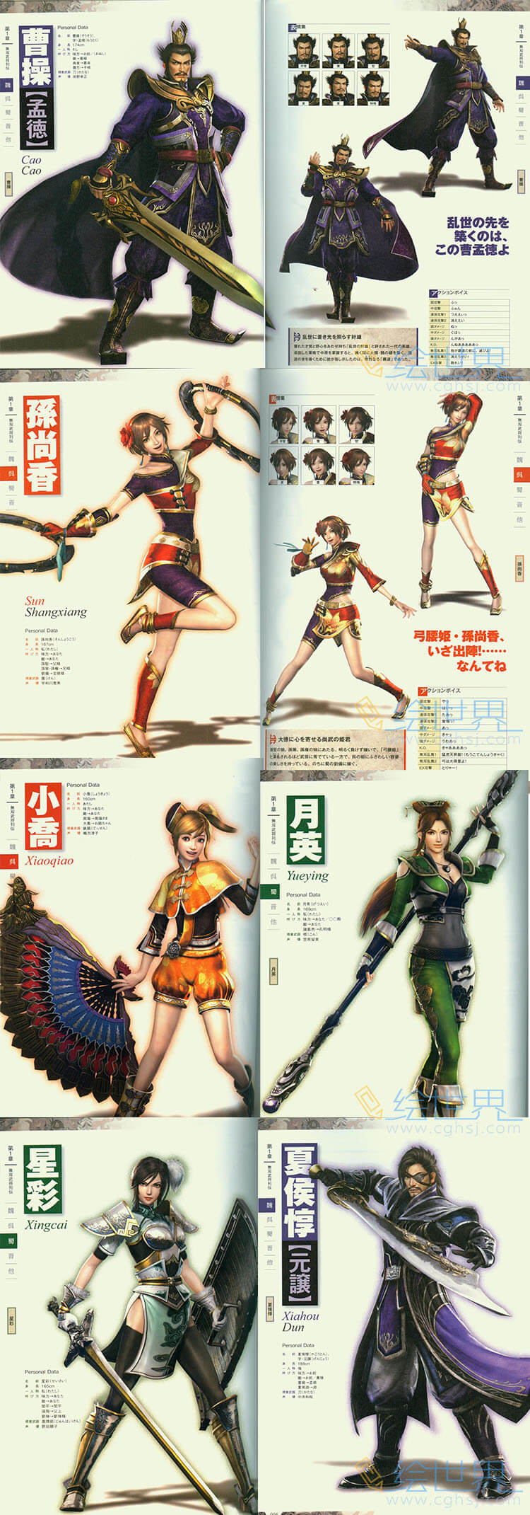 [会员][设定集] 真三国无双6公式设定资料集