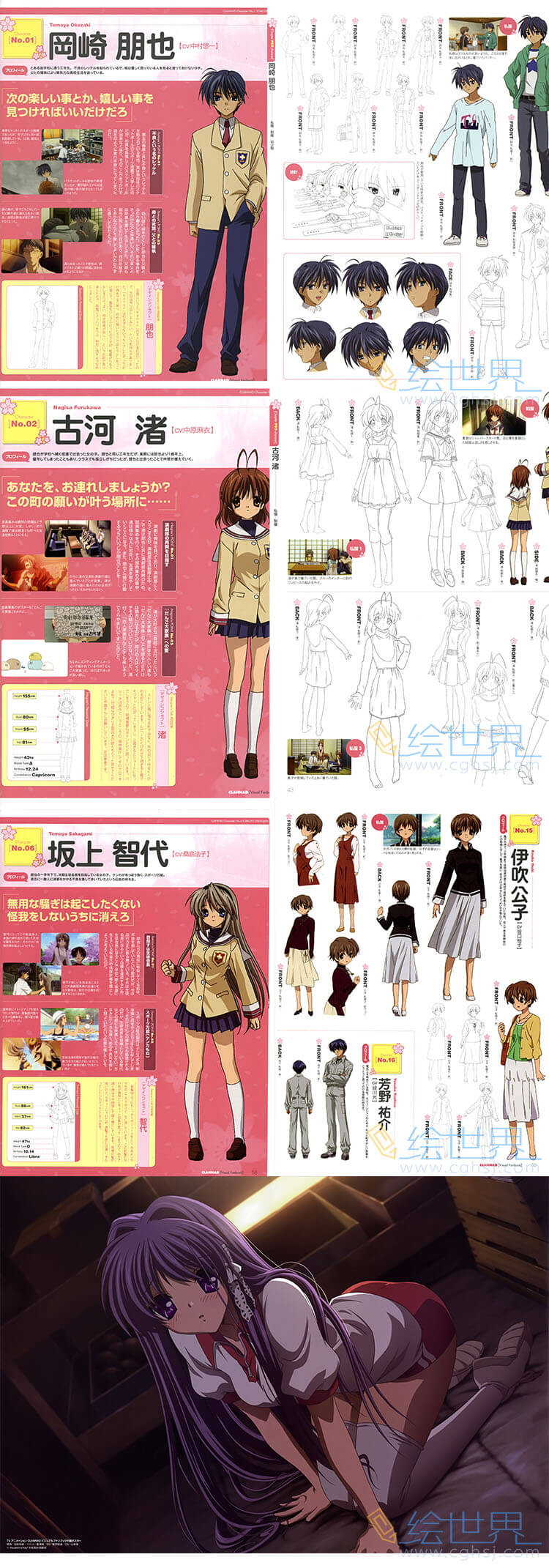 [会员][设定集] 京阿尼 CLANNAD 公式设定动画分镜原画集