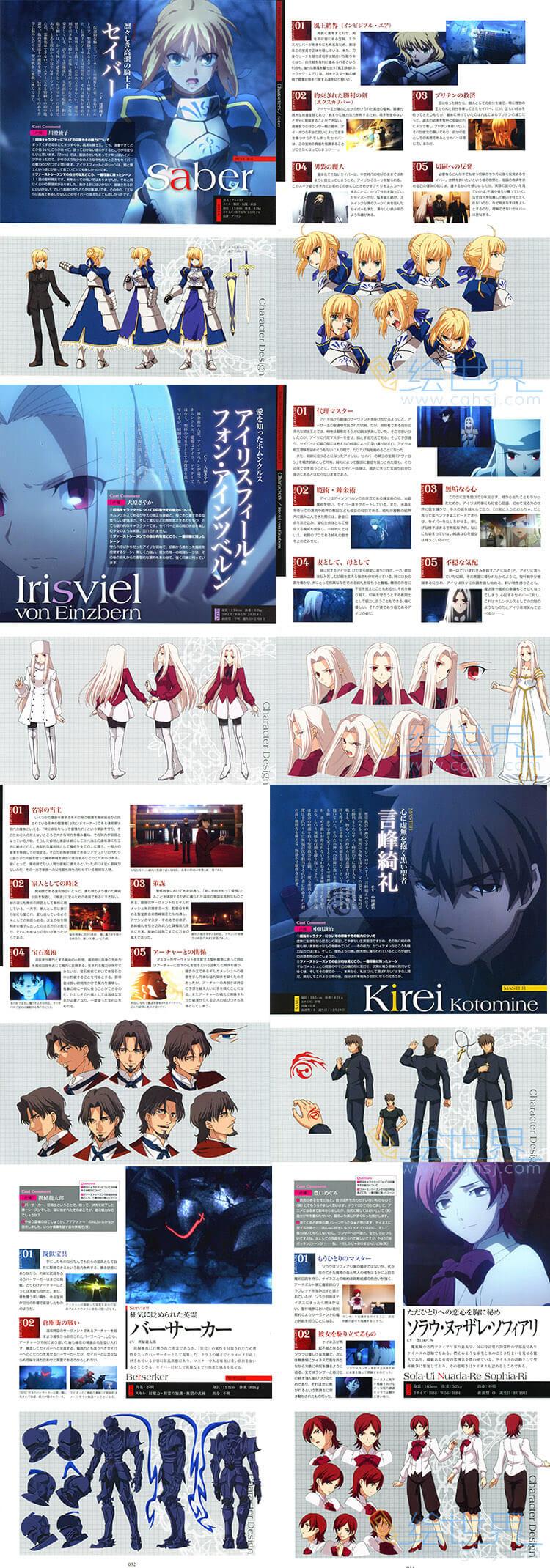 [会员][设定集] Fate／Zero Animation Visual Guide I