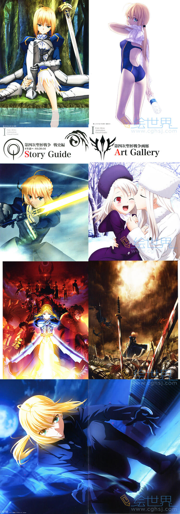 [会员][设定集] Fate／Zero Animation Visual Guide I