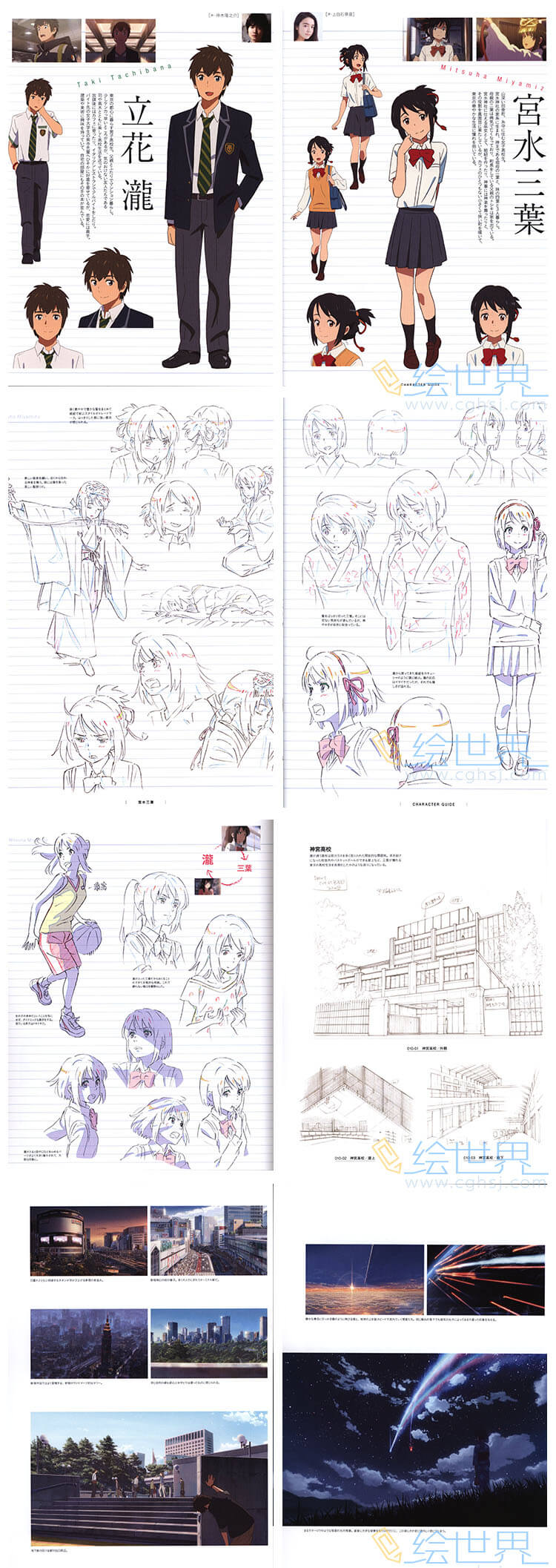 [会员][设定集] 新海诚 你的名字  公式ビジュアルガイド