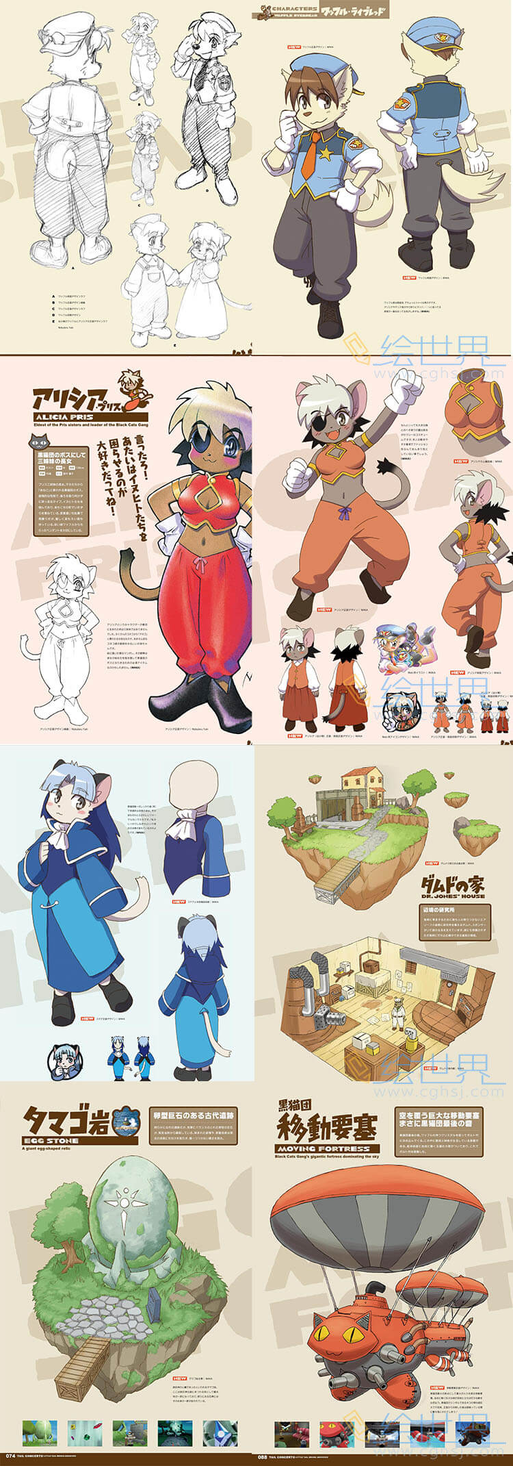 [会员][设定集] 猫犬协奏曲 新约设定资料集 Vol.1-3