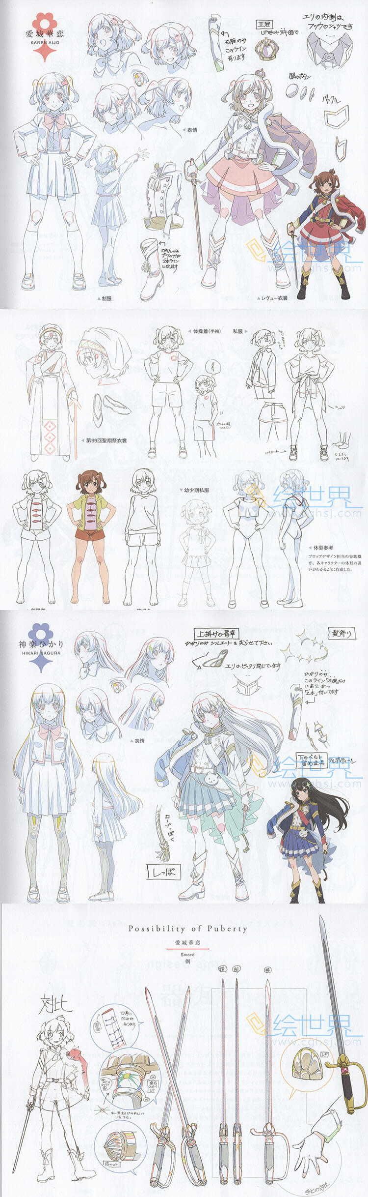 [会员][三视图线稿] 少女☆歌剧 Revue Starlight 设定资料集