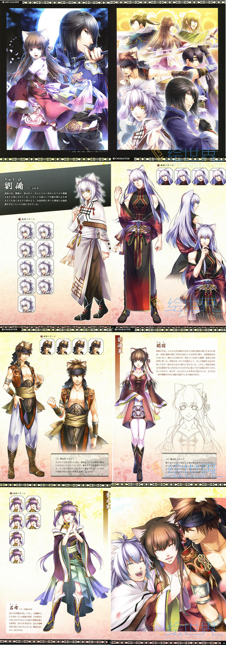 [会员][设定集] 十三支演义  ~偃月三国传~ 1、2 两卷设定原画合集