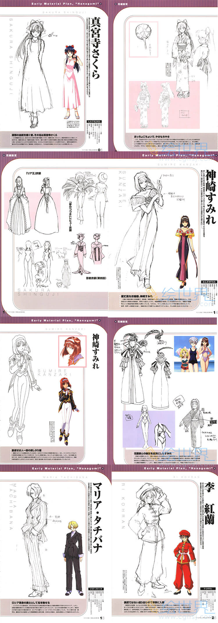 [会员][设定集] 樱花大战2 原画&设定资料集