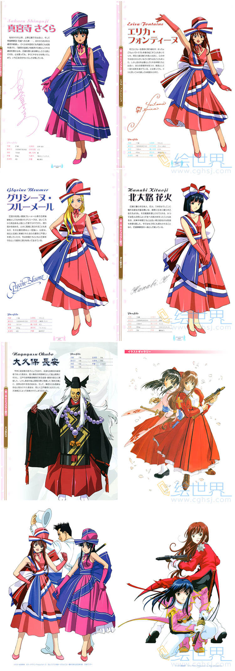 [会员][设定集] 樱花大战4 原画&设定资料集