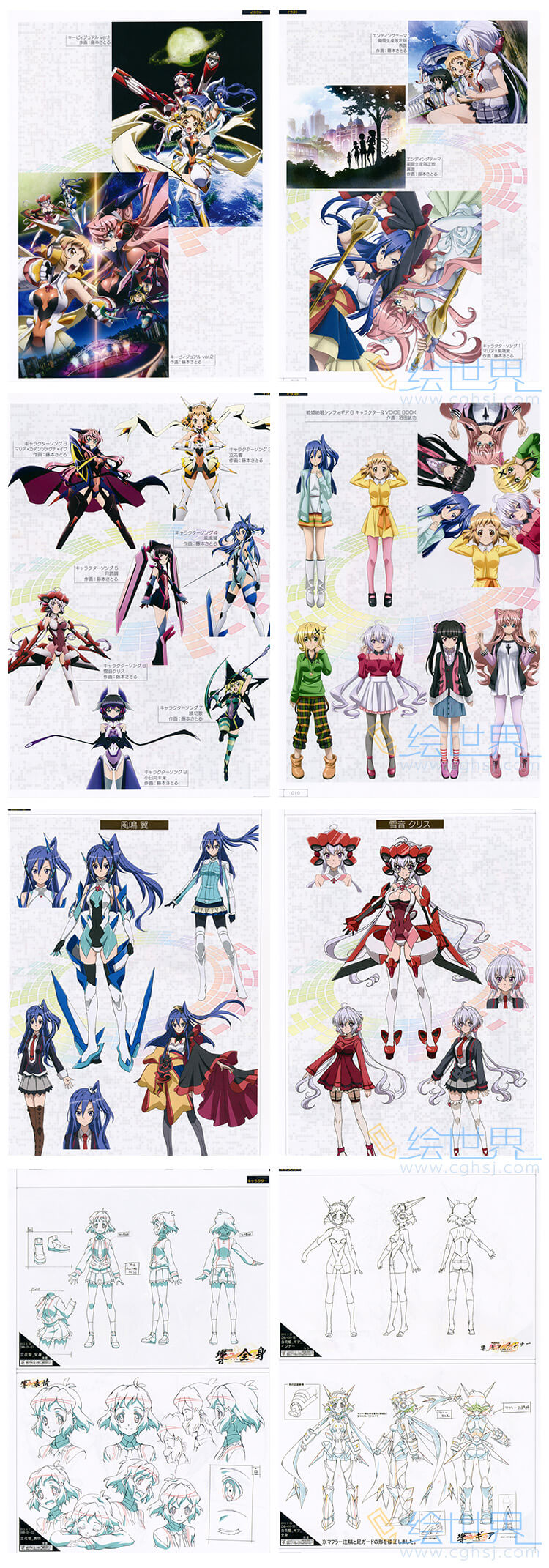 [会员][设定集] 战姬绝唱Symphogear G 设定原画集