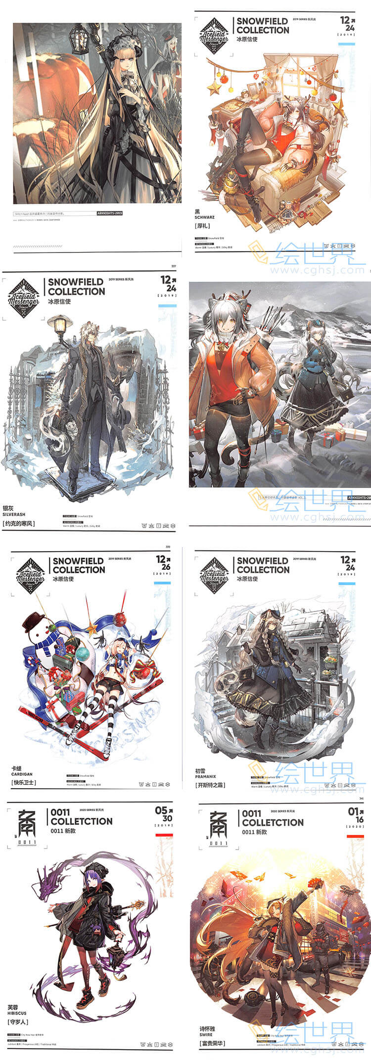 [会员][设定集] 明日方舟 Arknights Official Artworks Vol.1
