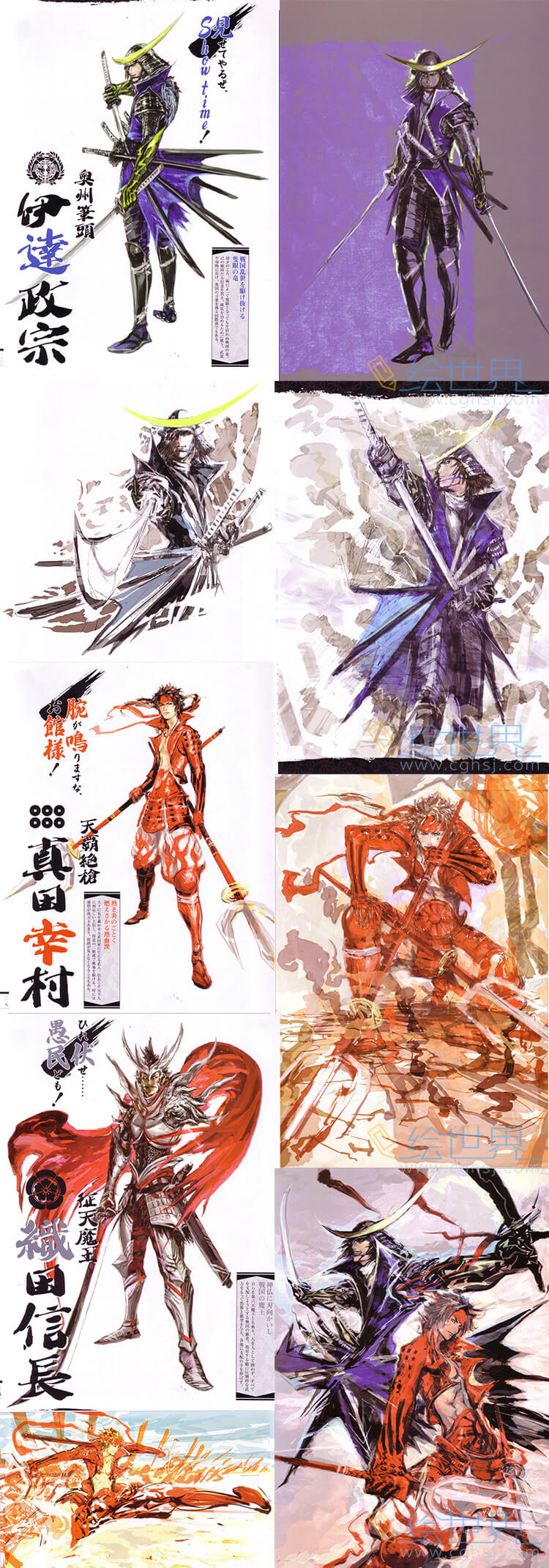 [会员][设定集] 战国Basara  设定画集