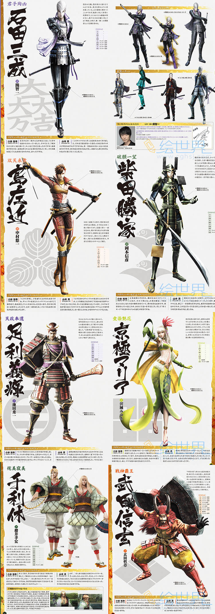 [会员][设定集] 战国BASARA 10th Anniversary 英雄大全･极[DL版]