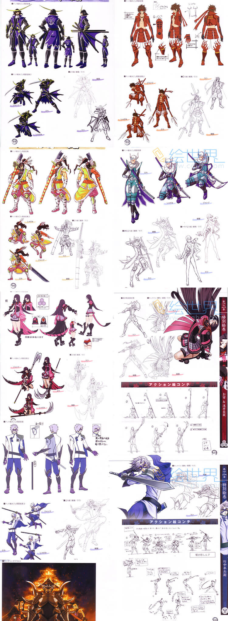[会员][设定集] 战国BASARA X 官方角色设定资料原画集