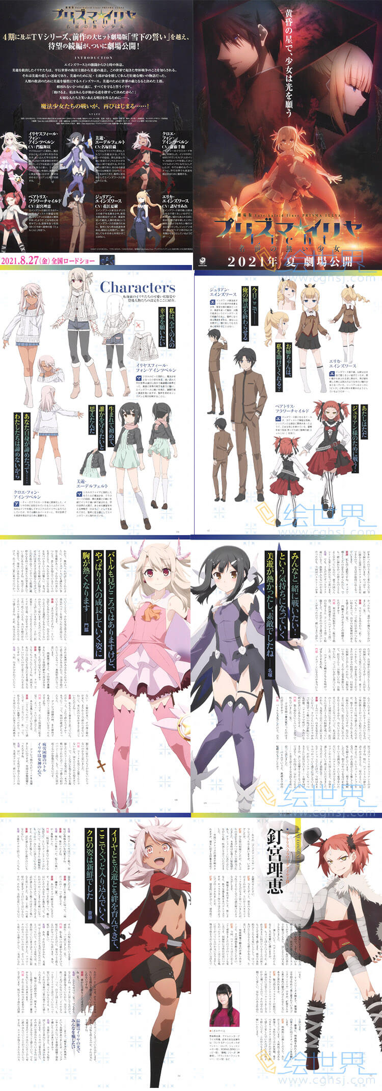 [会员][设定集] 魔法少女伊莉雅剧场版 无名的少女 影院场刊