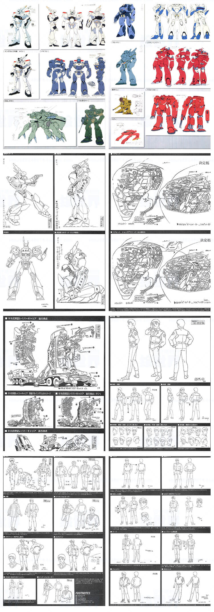 [会员][设定集] 机动警察 PATLABOR 机体机械线稿手稿设定集1-5合集