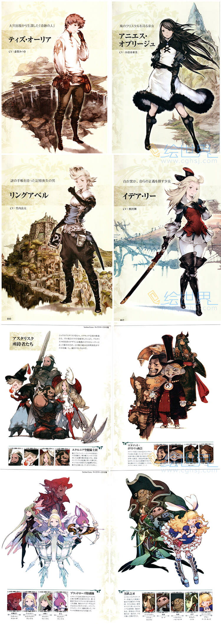 [会员][设定集] 勇气默示录 Bravely Default Flying Fairy Official Complete Guide