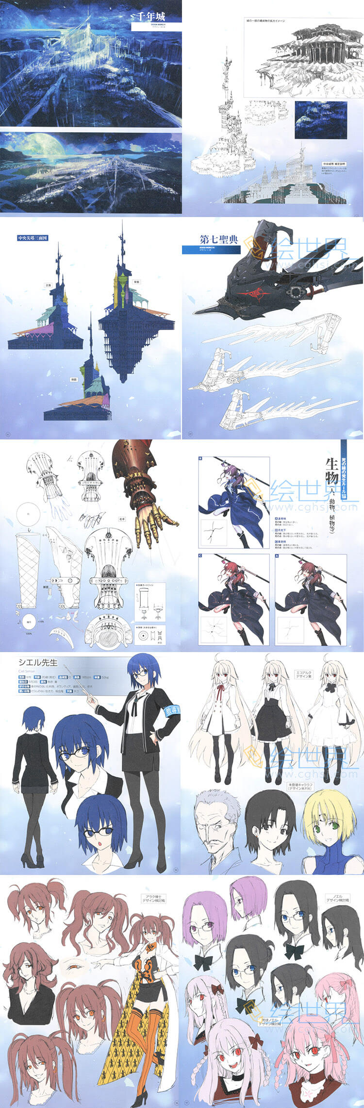 [会员][设定集] 型月 月姬 Material I material of blue glass moon