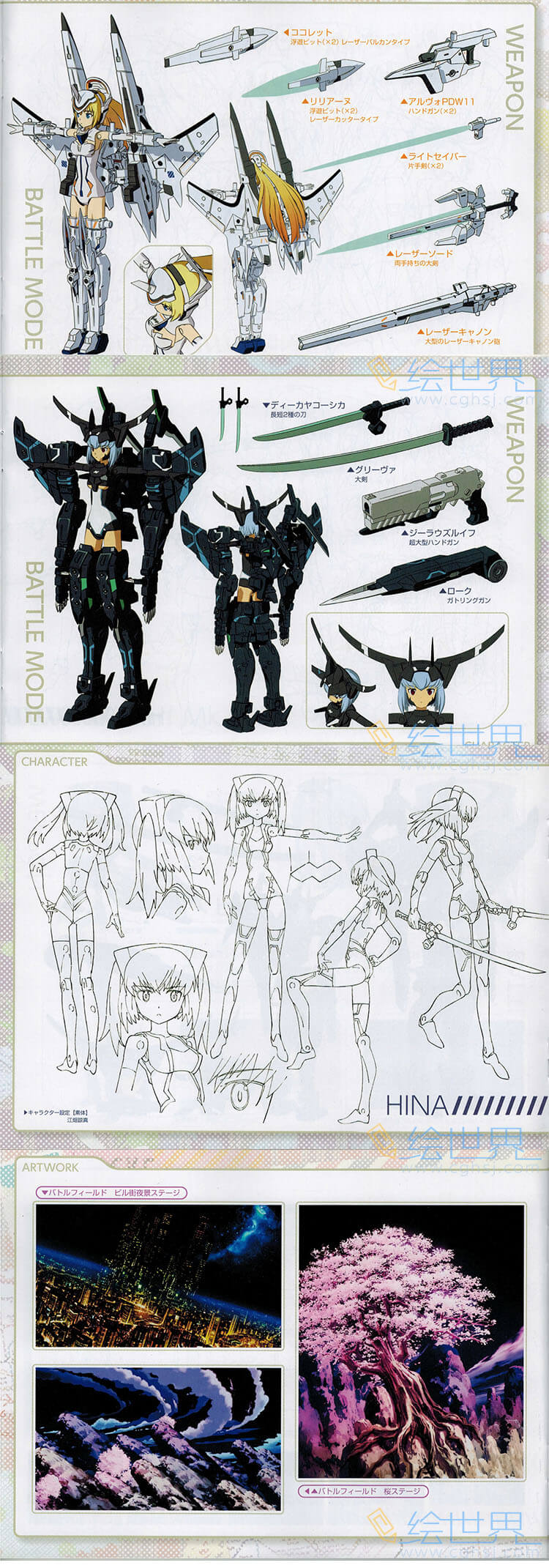 [会员][设定集] 武装神姬 Busou Shinki Secret File 01-07