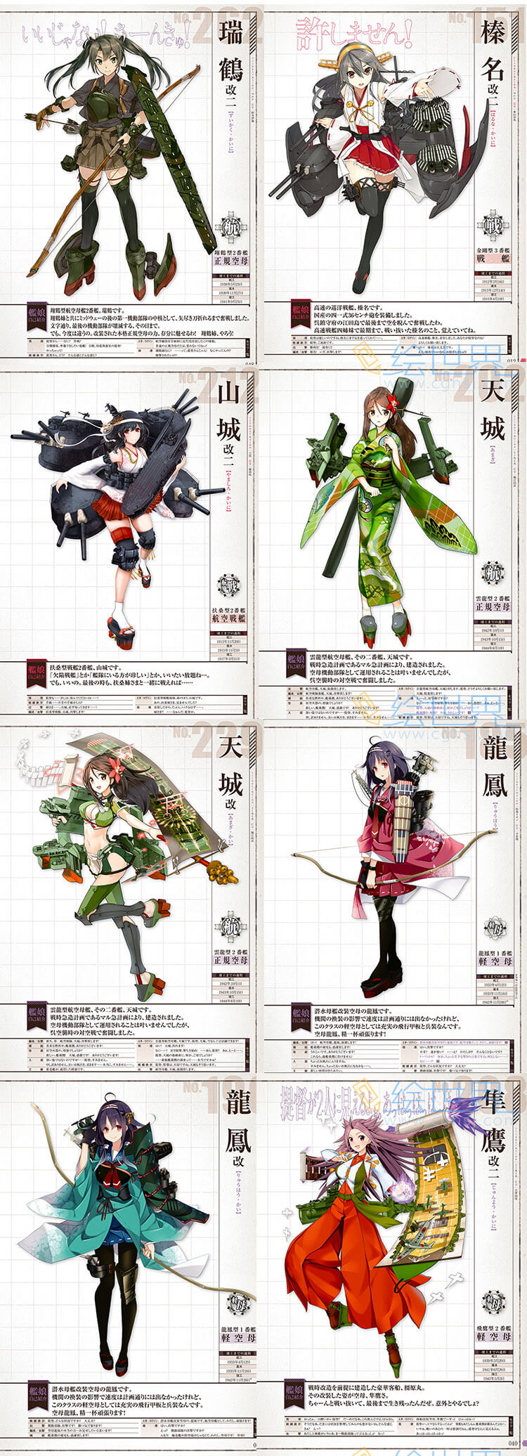 [会员][设定集] 舰娘型录1+2 艦隊これくしょん ‐艦これ‐ 艦娘型録 一 贰