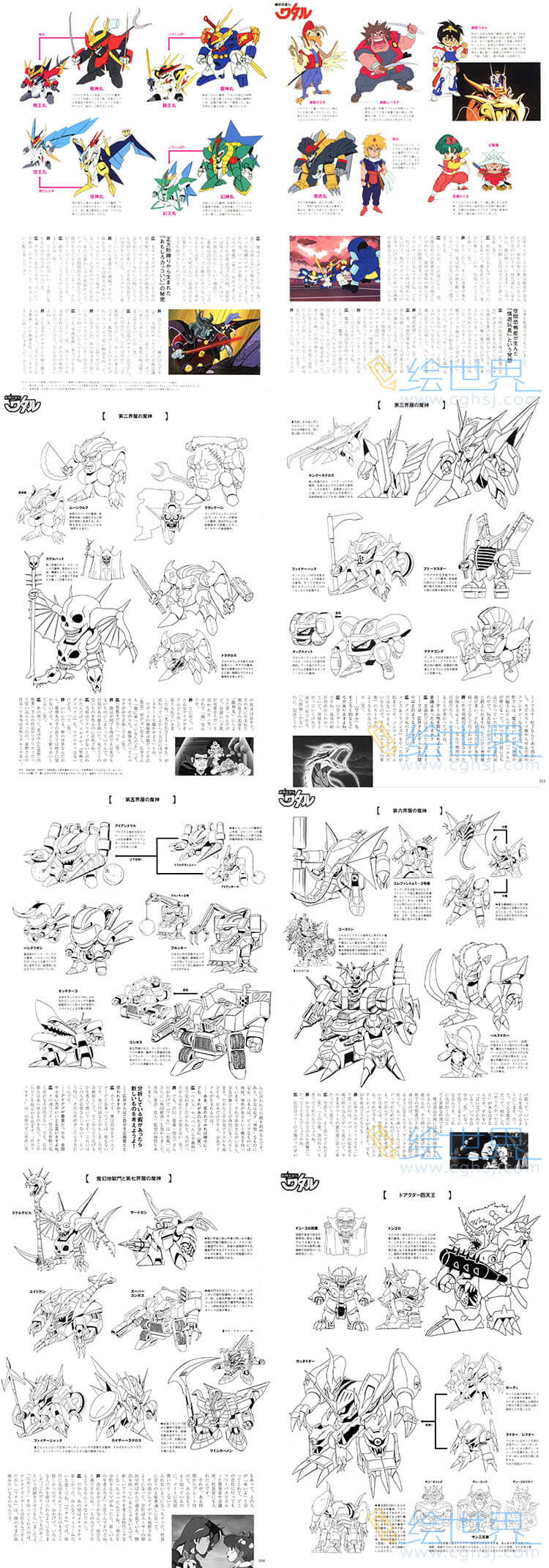 [会员][设定集] 魔神英雄传 设定资料集
