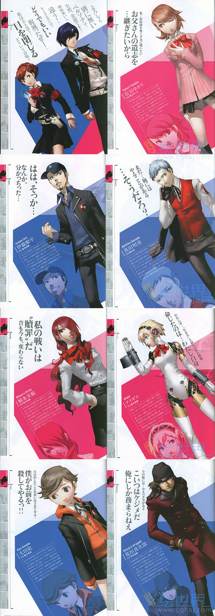 [会员][设定集] 副岛成记 女神异闻录3 Persona 3 Portable Official Perfect Guide
