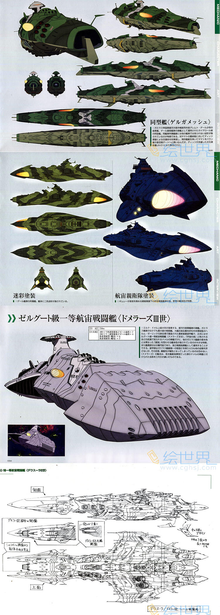 [会员][设定集] 宇宙战舰大和号2199 公式设定资料集 GARMILLAS