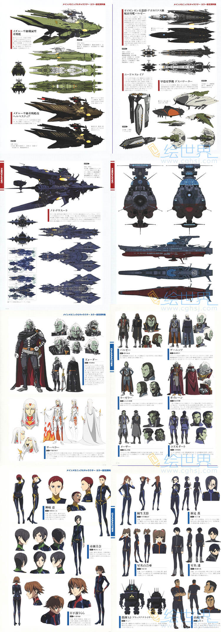[会员][设定集] 宇宙战舰大和号2202 爱的战士们 全纪录 设定篇 上下卷合集