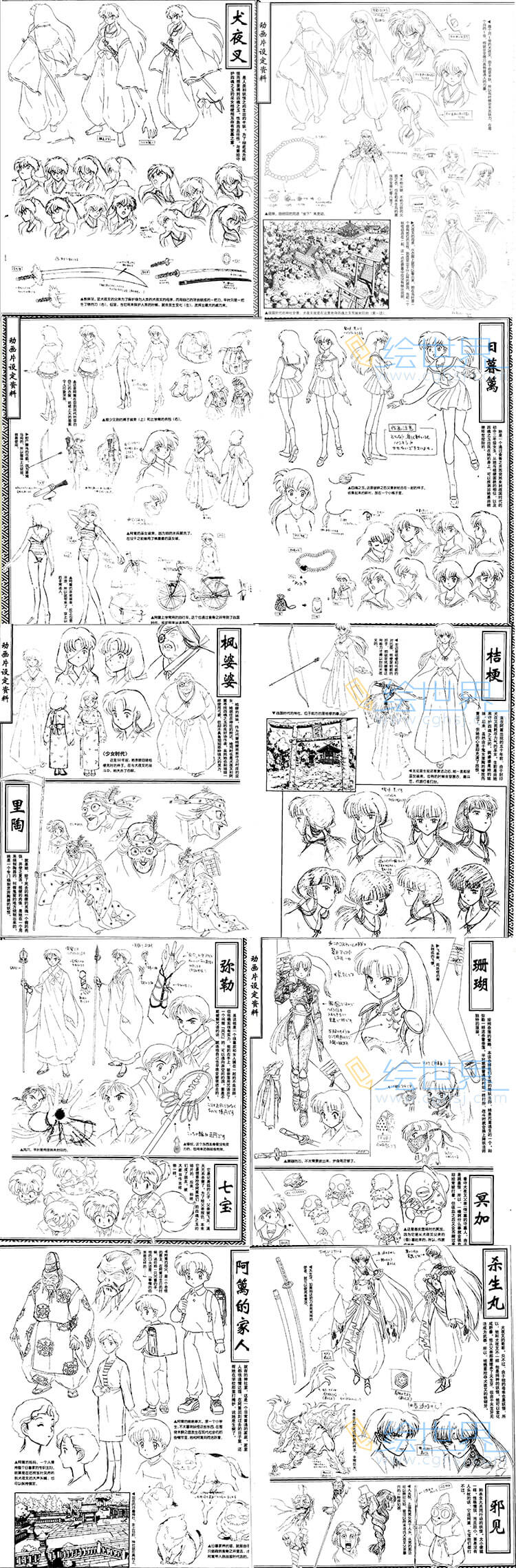 [会员][插画集] 犬夜叉 高桥留美子原画全集