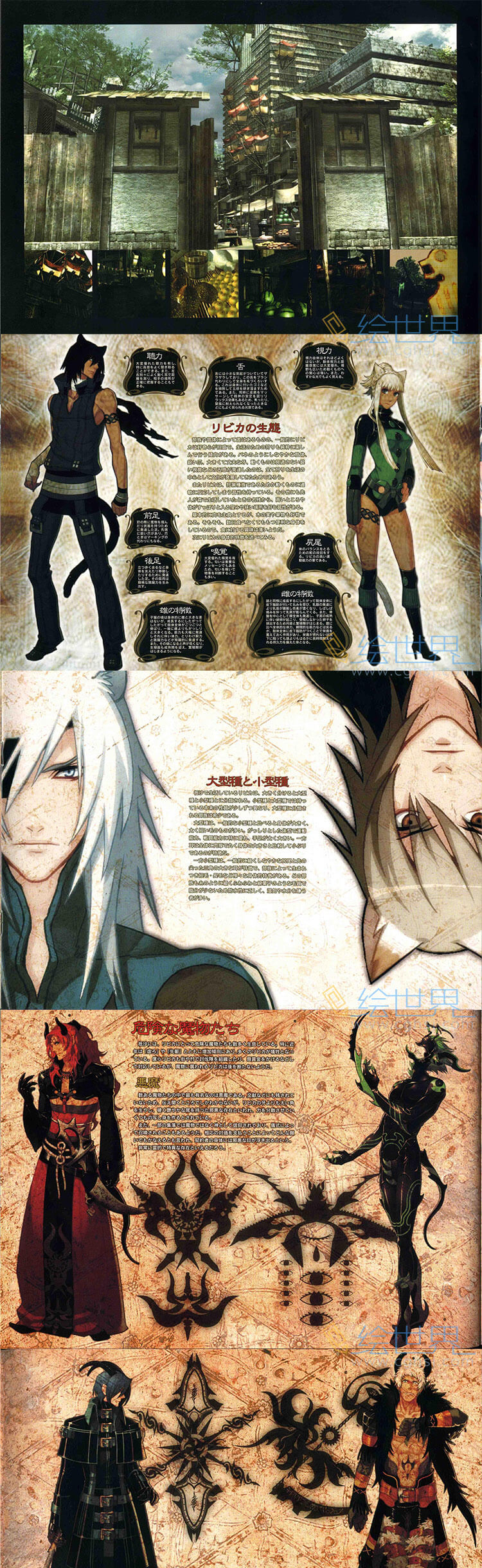 [会员][设定集] Lamento ~Beyond the Void~ - World guidebook