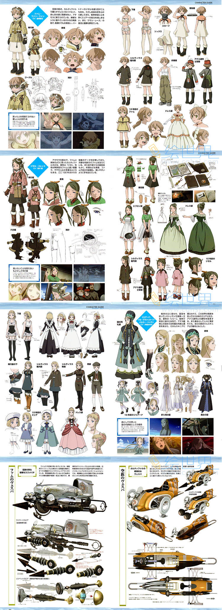 [会员][设定集] 村田莲尔 Last Exile 最终流放银翼之法姆 最后流亡 银翼少女法姆