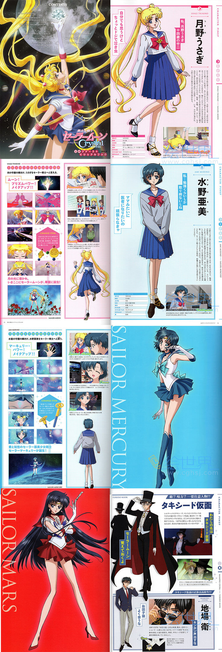 [会员][设定集] 美少女战士Crystal 动画人物设定资料画集