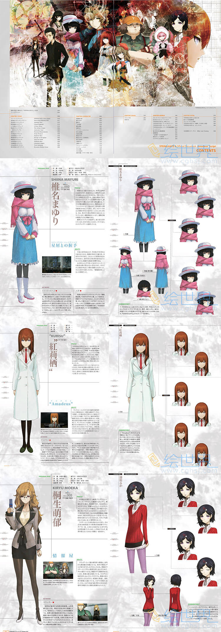 [会员][设定集] huke 命运石之门 STEINS;GATE 0 公式資料集 Amadeus' Script