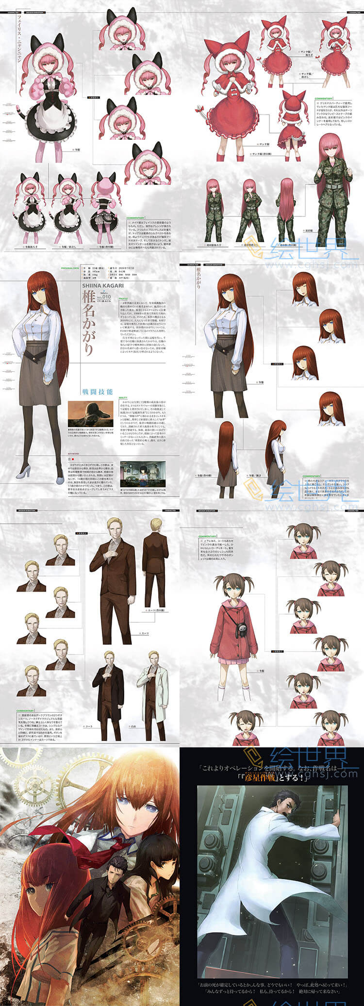 [会员][设定集] huke 命运石之门 STEINS;GATE 0 公式資料集 Amadeus' Script